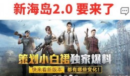 吃鸡最新的爆料是什么意思,吃鸡游戏最新爆料，全新内容即将上线！